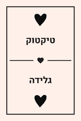 קלף בת מצווה
